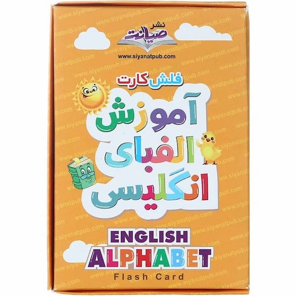 فلاش کارت آموزش الفبای انگلیسی صیانت - کتاب‌فروشی کوچه کتاب
