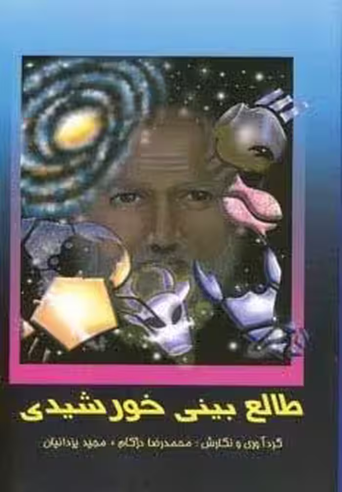 طالع بینی خورشیدی