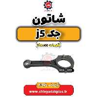 شاتون جک J5 اتوماتیک 1800cc