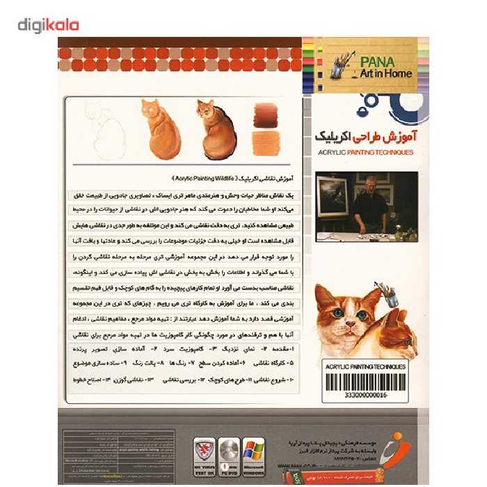 نرم افزار آموزش طراحی اکریلیک نشر پانا