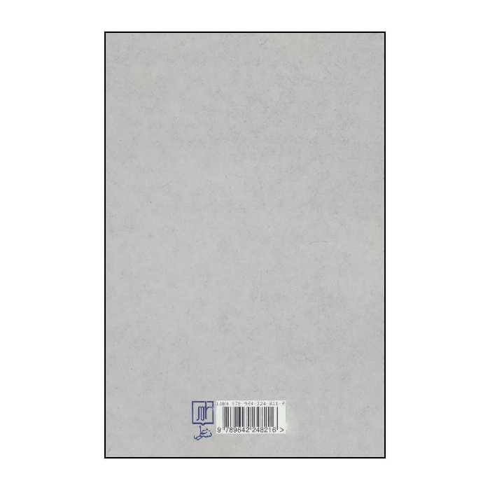 کتاب پسا توسعه اثر آرام ضیایی نشر علم