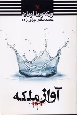 آواز ملکه