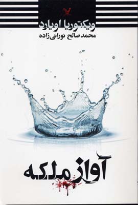 آواز ملکه