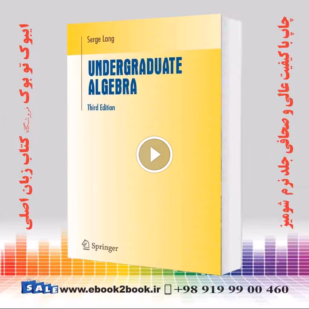 Undergraduate Algebra 3rd Edition