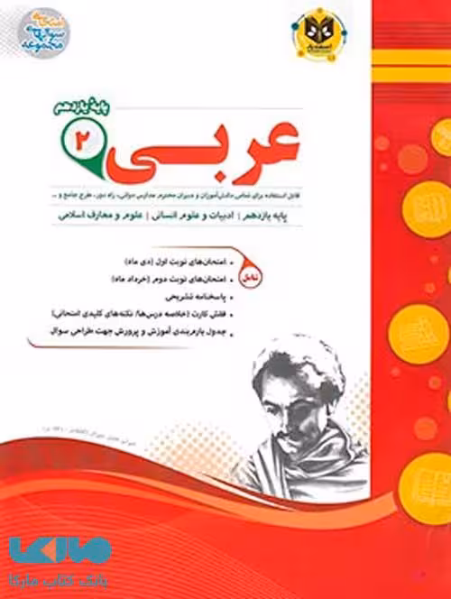 عربی یازدهم انسانی اسفندیار