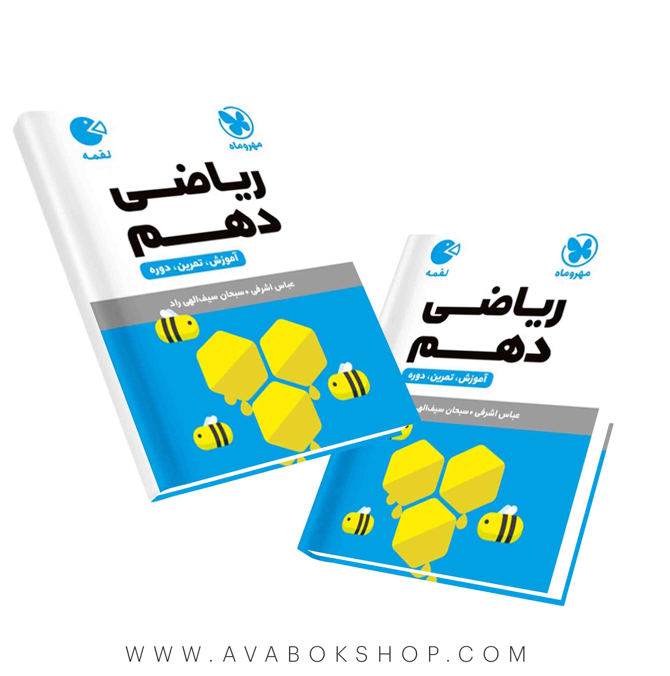 کتاب لقمه ریاضی دهم مهروماه