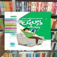 گام به گام دروس دهم انسانی درس پک مهر و ماه - بانک کتاب ماندگار-قیمت-خرید-کتاب-کمک-درسی-کنکور-دانشگاهی