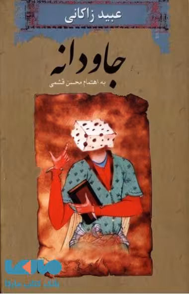 جاودانه نشر ثالث
