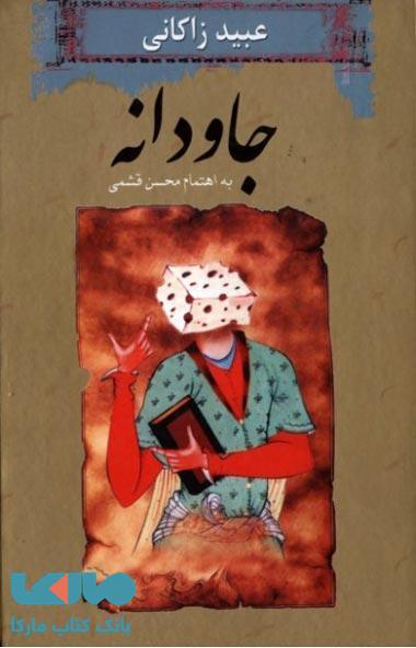 جاودانه نشر ثالث