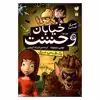 کتاب خیابان وحشت اثر تومی دونبوندنشر ذکر