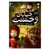 کتاب خیابان وحشت اثر تومی دونبوندنشر ذکر