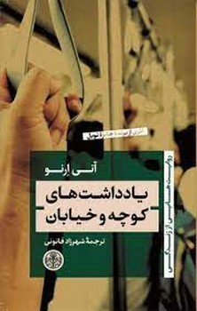 یادداشت های کوچه و خیابان | مرکز فرهنگی آبی