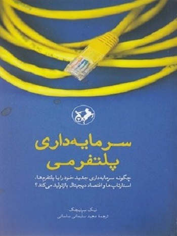 سرمايه داری پلتوفرمی