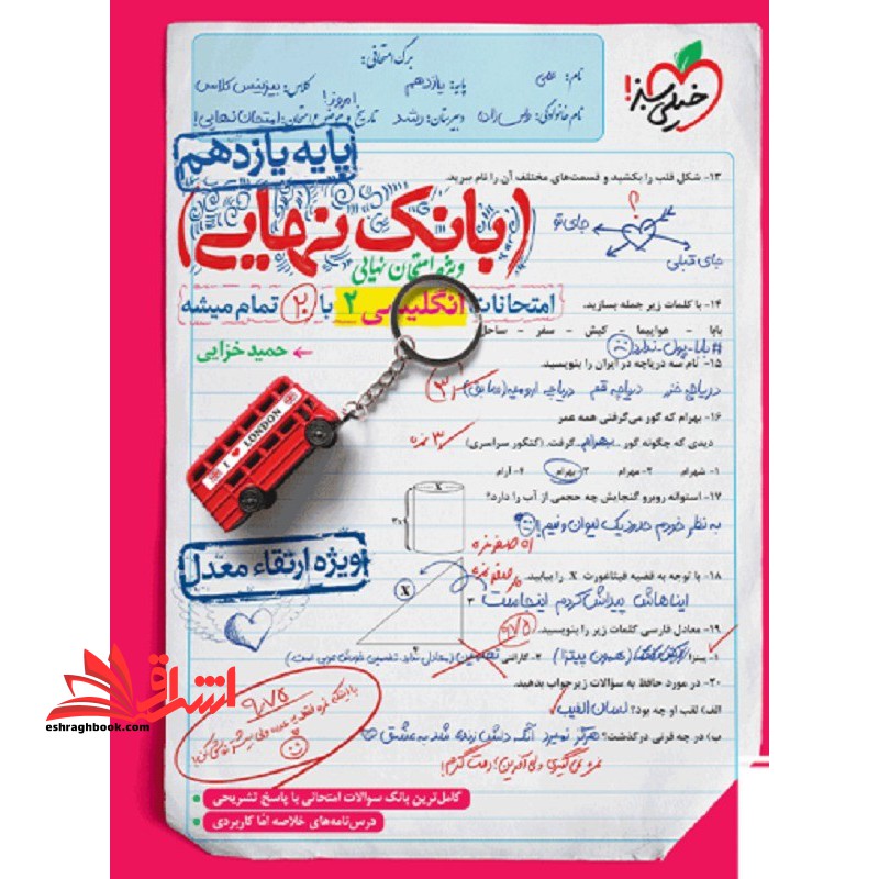 بانک نهایی زبان انگلیسی یازدهم - فروشگاه کتاب اشراق