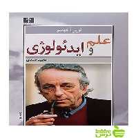 علم و ایدئولوژی نیلوفر - سیب ترش - SibTorsh خرید با تخفیف ویژه