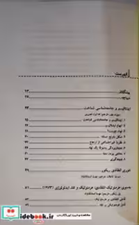 قیمت و خرید کتاب نظریه و واقعیت نشر تیسا | ایده بوک