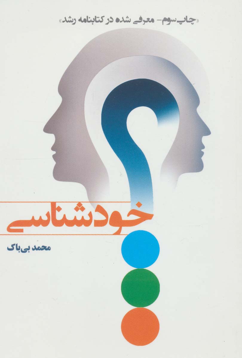خودشناسی - ناشربوک | خرید آنلاین کتاب