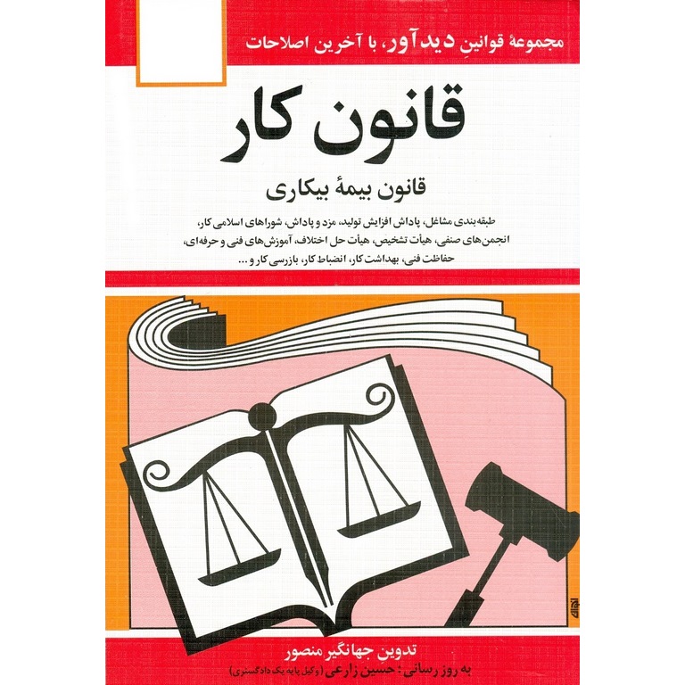 قانون کار 1404