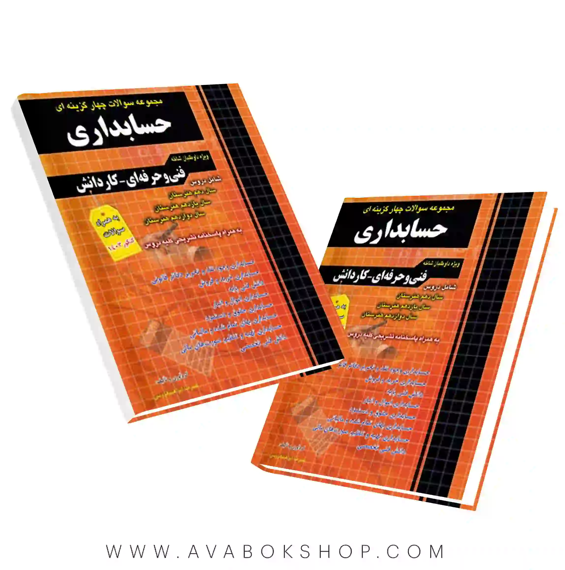کتاب مجموعه سوالات چهارگزینه ای حسابداری چهارخونه