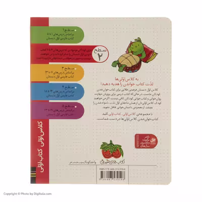 کتاب کلاس اولی کتاب اولی کبوتر راننده سطح 2 اثر لاله جعفری نشر افق