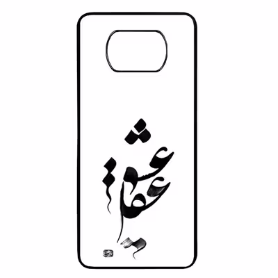 کاور طرح عقل و عشق کد 1146 مناسب برای گوشی موبایل شیایومی poco x3 x3 pro