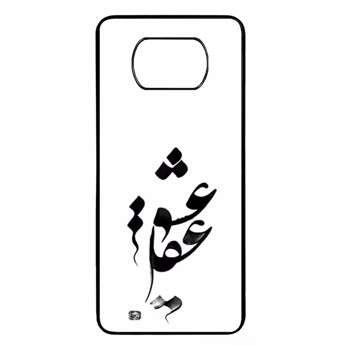 کاور طرح عقل و عشق کد 1146 مناسب برای گوشی موبایل شیایومی poco x3 x3 pro