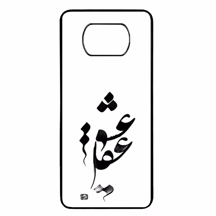 کاور طرح عقل و عشق کد 1146 مناسب برای گوشی موبایل شیایومی poco x3 x3 pro