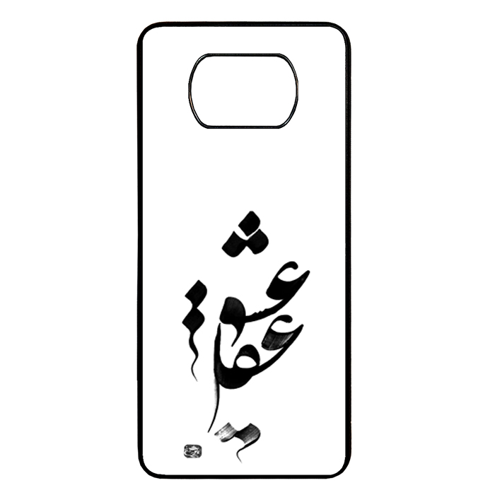  کاور طرح عقل و عشق کد 1146 مناسب برای گوشی موبایل شیائومی poco x3/x3 pro