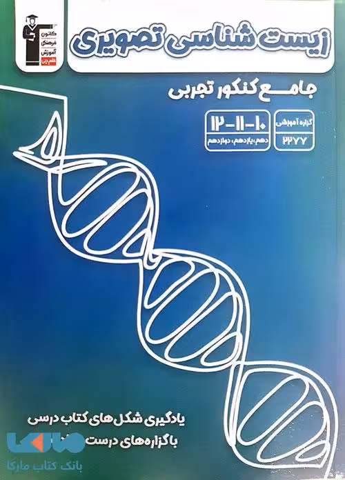 زیست شناسی تصویری جامع قلم چی
