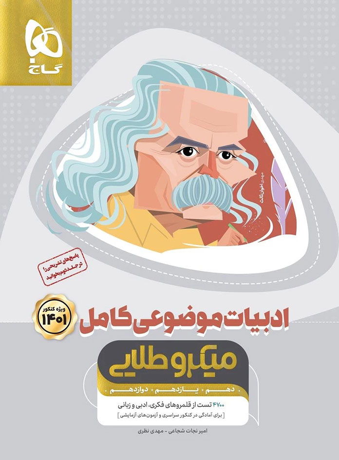 ادبیات موضوعی کامل میکرو طلایی گاج