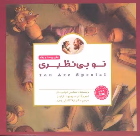 پانچلو:تو بی نظیری (گلاسه)