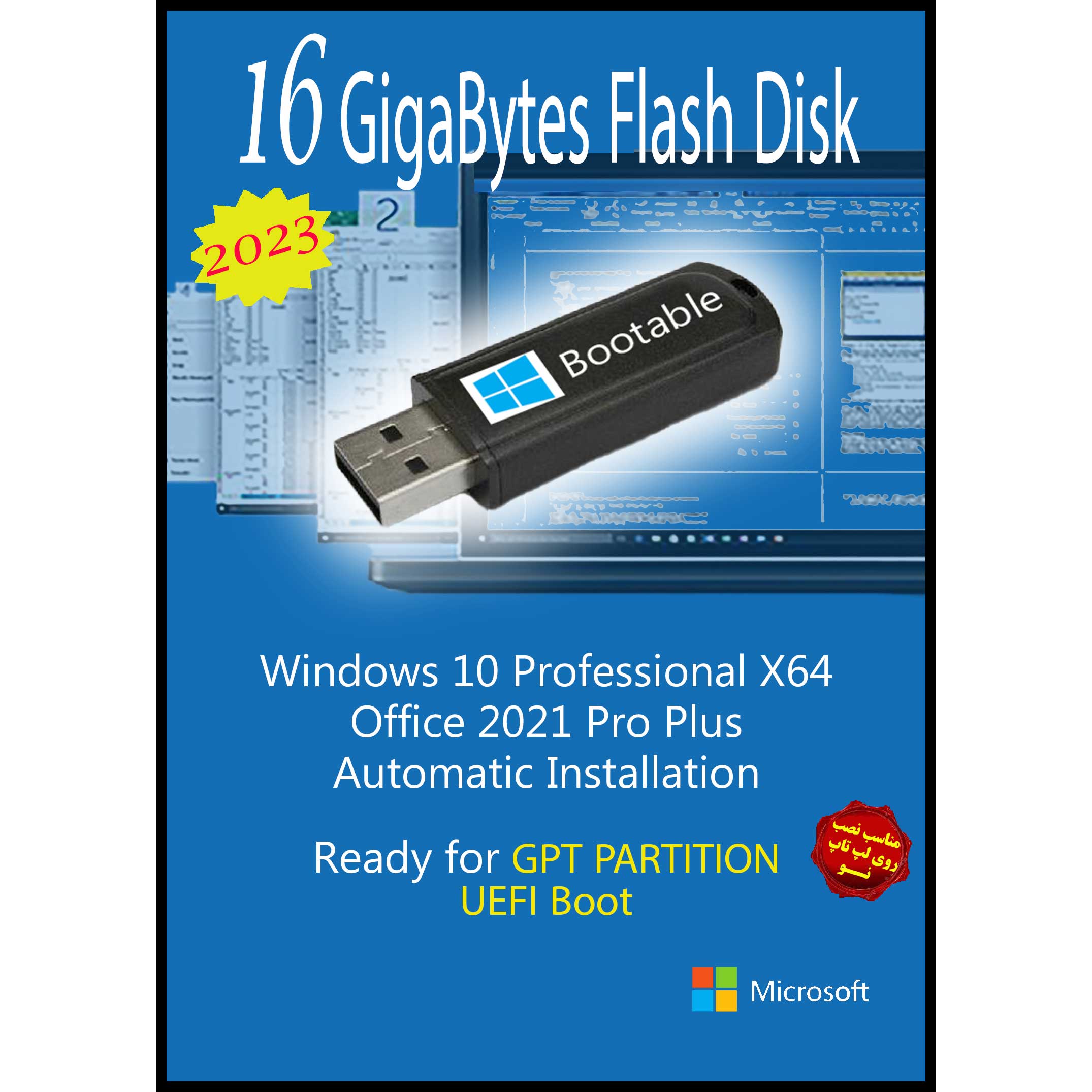 سیستم عامل Windows 10 Pro X64 2023 UEFI - Office 2021 Pro Plus نشر مایکروسافت