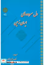 قیمت و خرید کتاب دل سروده های ایران زمین | ایده بوک
