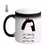 ماگ حرارتی مد برتر مدل اسم شادی کد 08