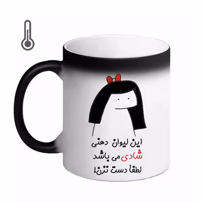 ماگ حرارتی مد برتر مدل اسم شادی کد 08