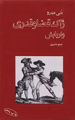 ژاک قضا و قدری و اربابش