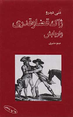 ژاک قضا و قدری و اربابش