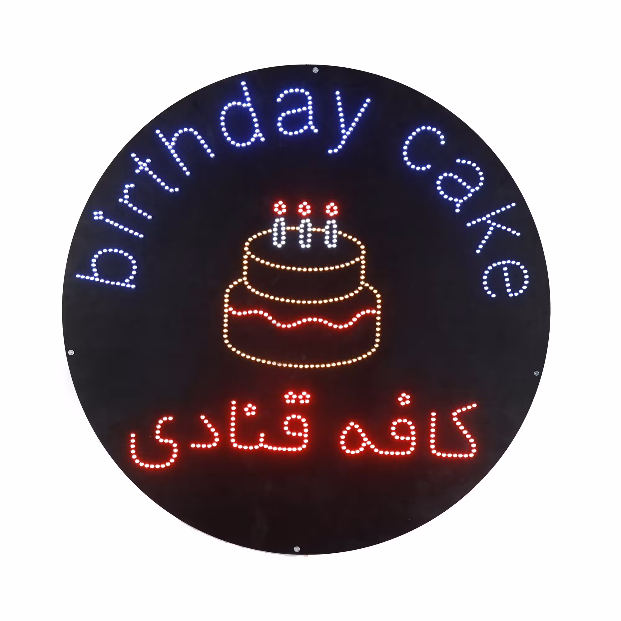 تابلو ال ای دی مدل قنادی طرح کیک تولد 60cm
