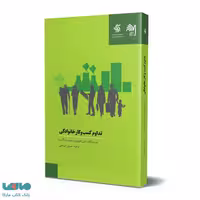 تداوم کسب و کار خانوادگی نشر آریاناقلم