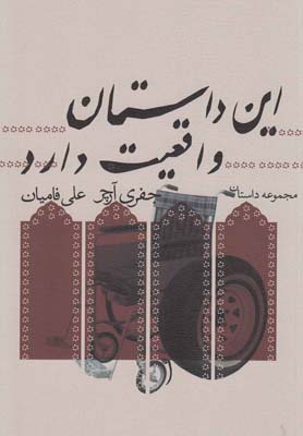 این داستان واقعیت دارد(نیستان) *