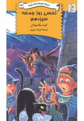 نابودکنندگان اژدها
