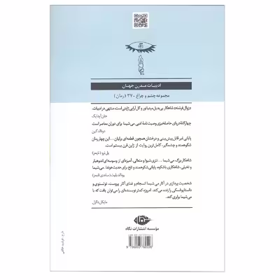 کتاب زوال فرشته اثر یوکیو می شیما نشر نگاه