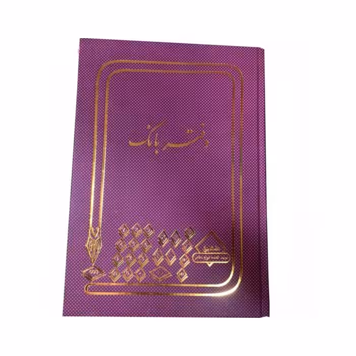 دفتر حسابداری بانک 100 برگ رحلی