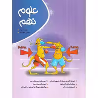 علوم نهم نهنگ