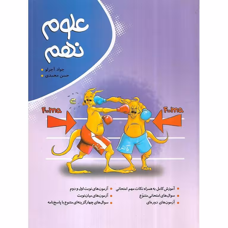 علوم نهم نهنگ