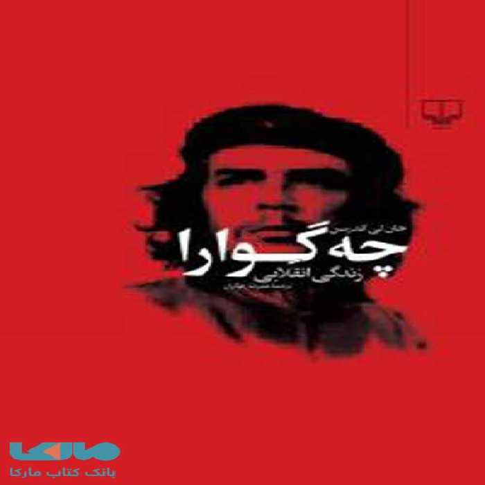 چه گوارا (زندگی انقلابی) نشر چشمه