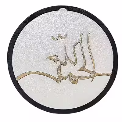 دیوارکوب مدل الحمدالله 