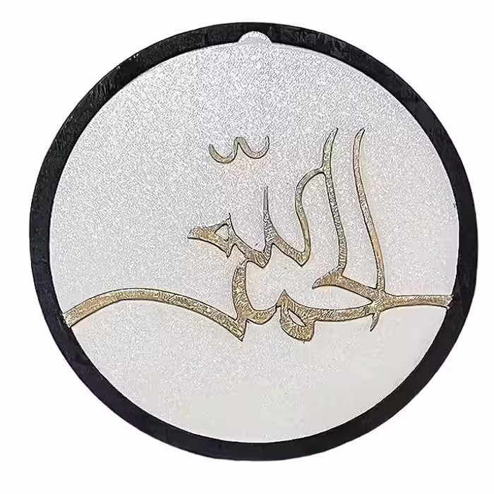 دیوارکوب مدل الحمدالله 