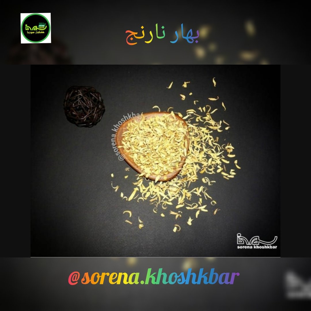 بهار نارنج محلی درجه یک(مازندران،قائمشهر) در بسته بندی 20 گرمی