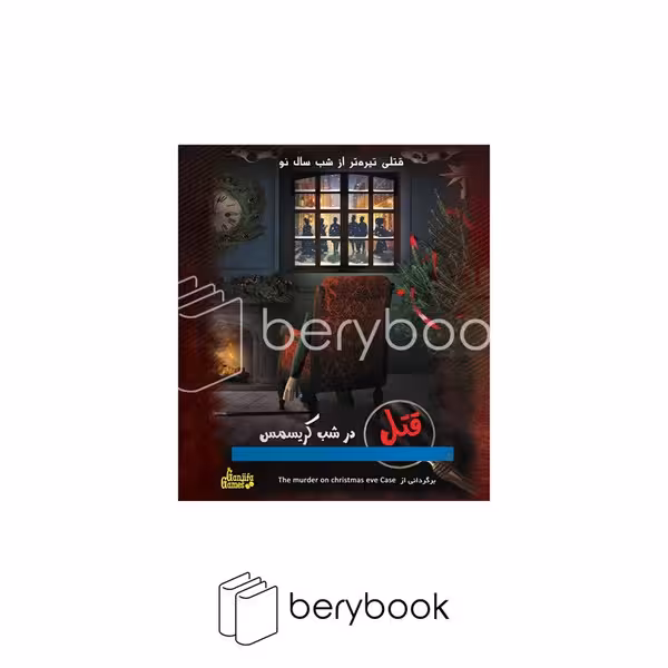 ganjifa games / پرونده جنایی / قتل در شب کریسمس